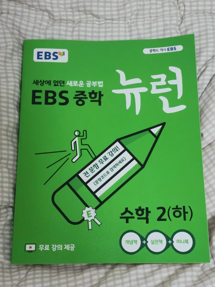 EBC 중학 뉴런 수학 2 (하)